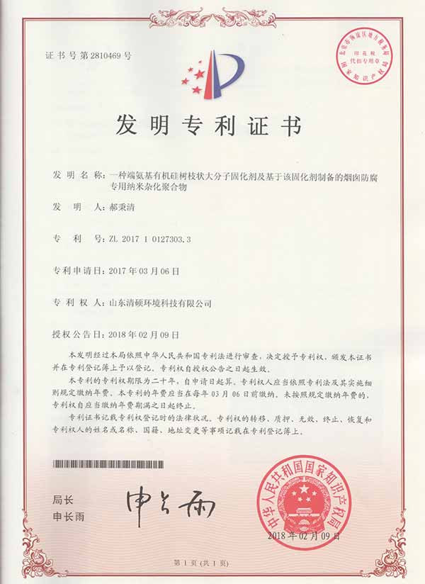 煙囪防腐材料發(fā)明專利