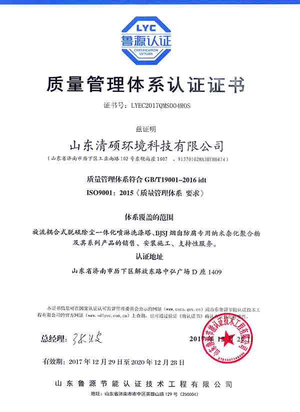 質(zhì)量體系認證證書