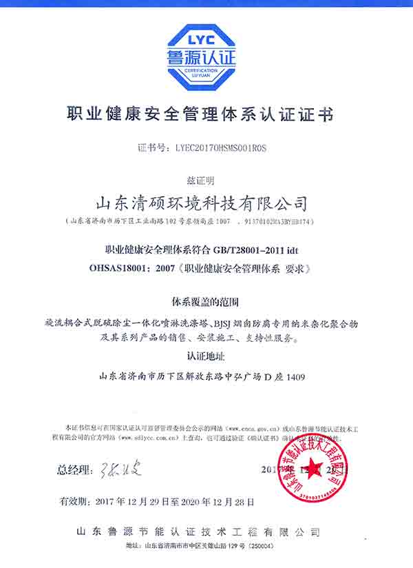 職業(yè)健康管理體系證書
