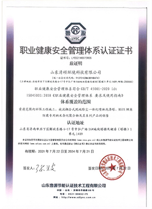 職業(yè)健康安全管理體系認證證書