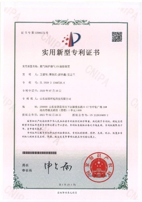 實用新型專利證書5.jpg