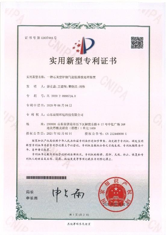 實(shí)用新型專利證書7.jpg