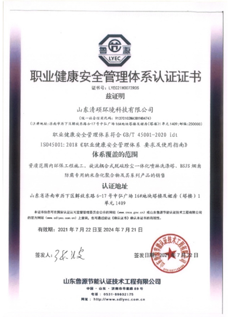 職業(yè)健康安全管理體系認證證書.jpg